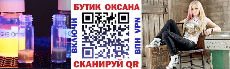 купить наркотики цена Покровск Бутират бутандиол