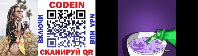 Codein напиток Lean (лин)  Покровск 